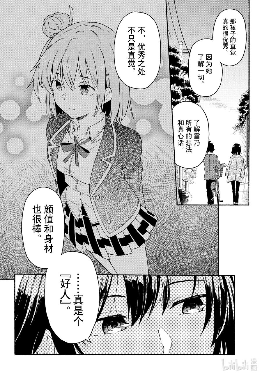 93 即便知道总有一天，会后悔做出那个选择。（前篇）3