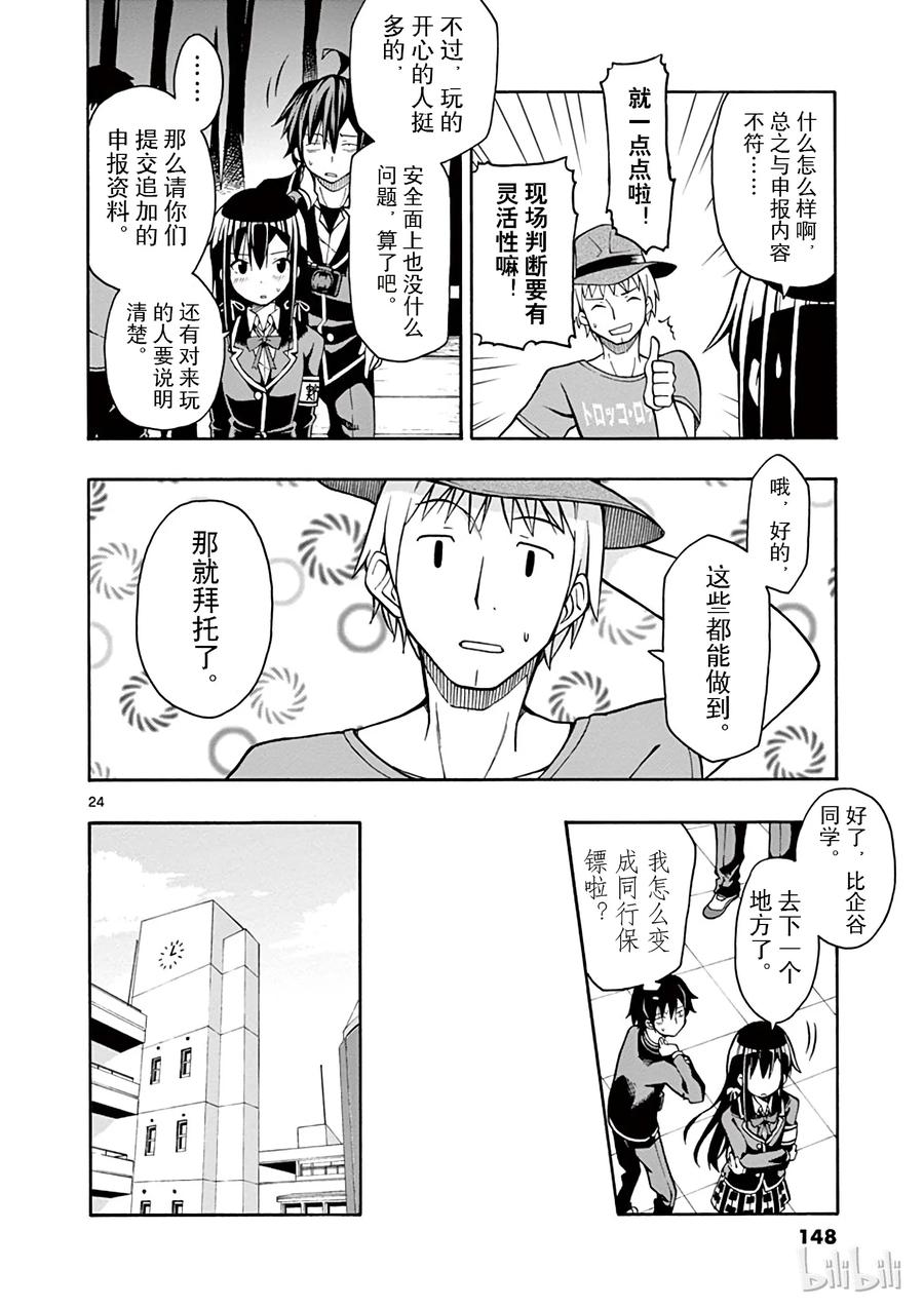 40 总武高中的狂欢活动正在上演3