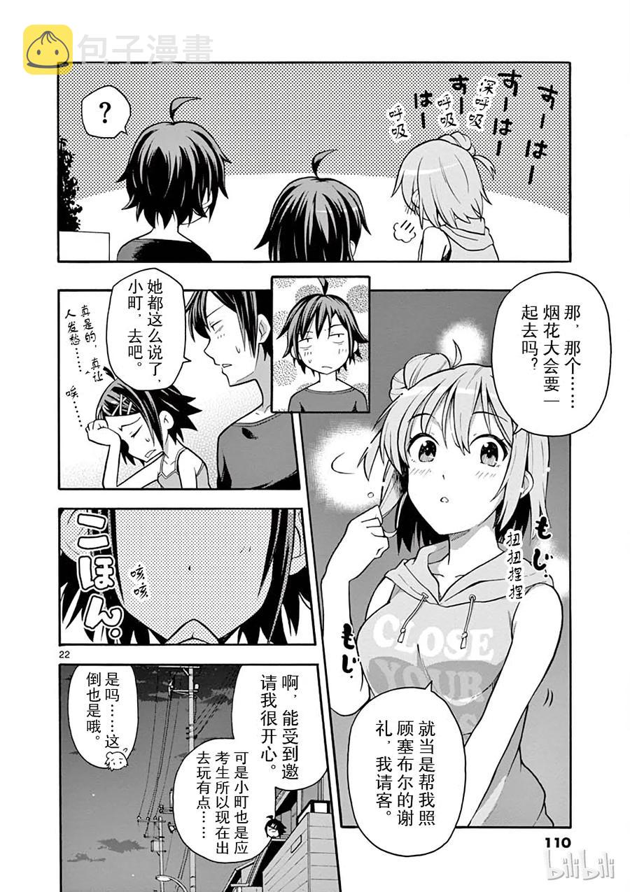 33 比企谷小町然想起哥哥的离家之日1