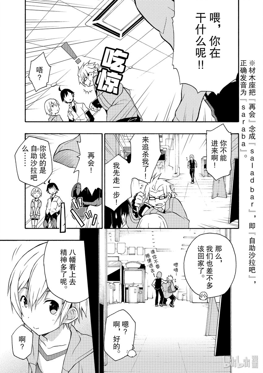 14 我与户冢彩加的恋爱喜剧果然没问题0