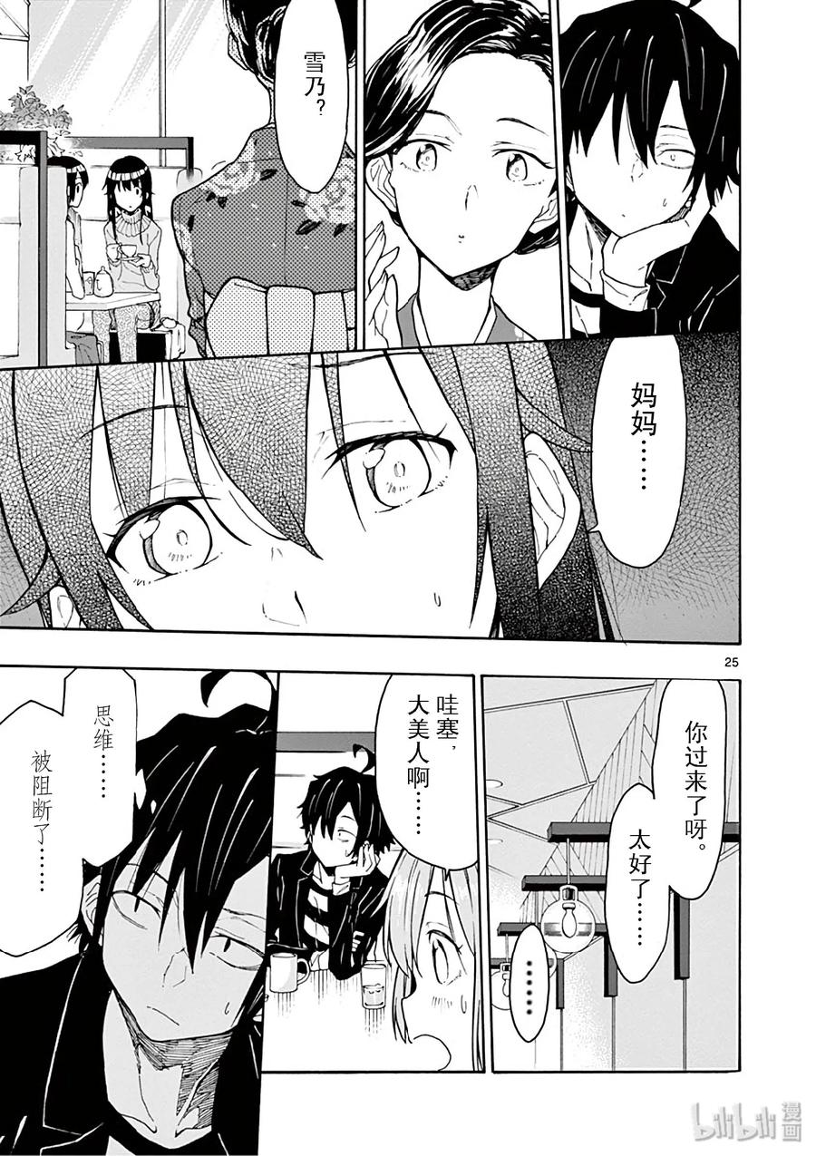 74 雪之下阳乃依日一如既往地捣乱4