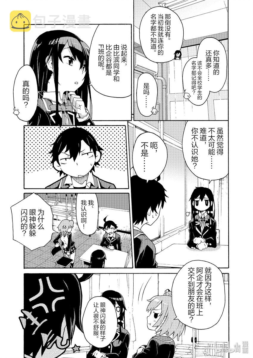 3 由比滨结衣总是看人脸色4