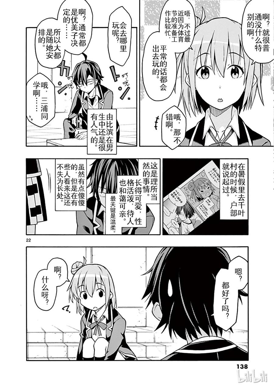 46 比企谷八幅从以上事实，预测到事态的发展方向1