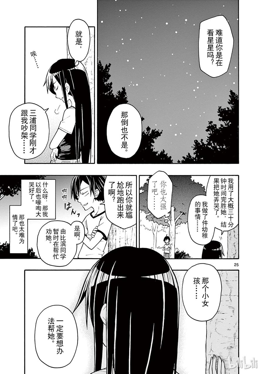 26 雪之下雪乃独自一人仰望夜空4