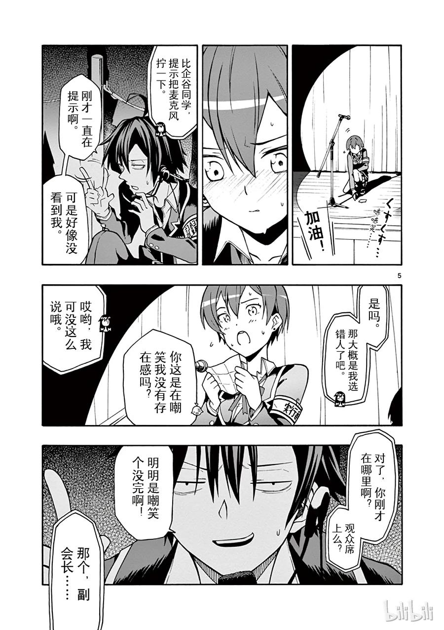 40 总武高中的狂欢活动正在上演4