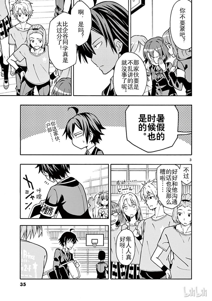 43 他和她淅渐找出正确答案2