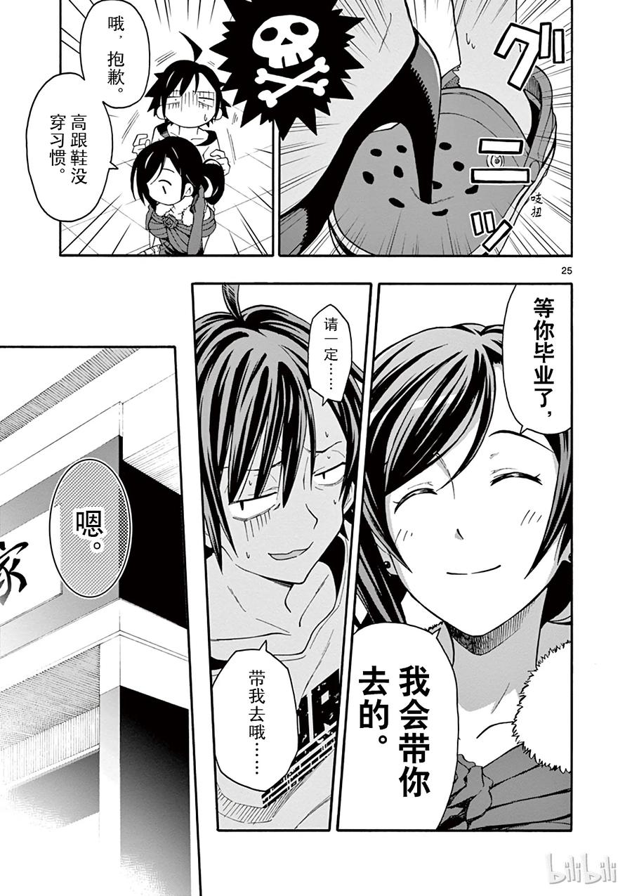 32 可惜无人知晓平冢静的红线系于谁手4
