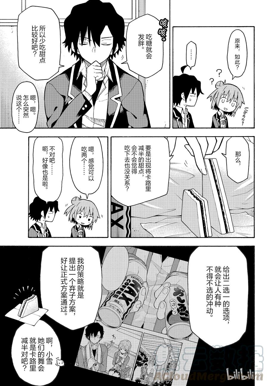 97 再一次，比企谷八幡主动攀谈。1