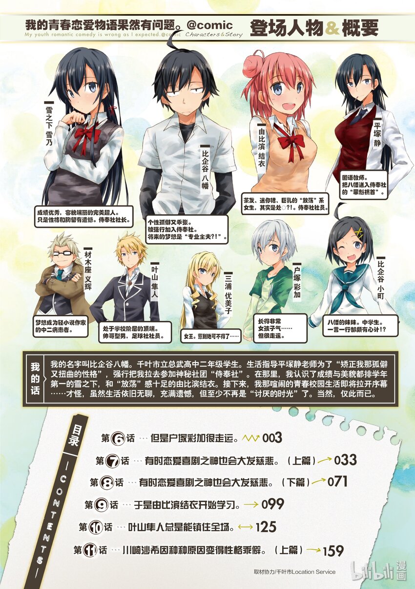 6 但是户冢彩加很走运2
