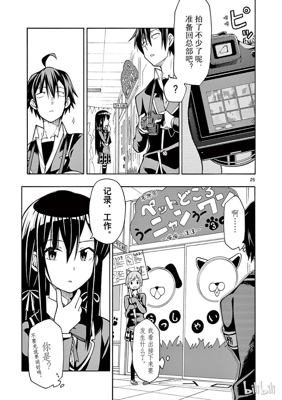 40 总武高中的狂欢活动正在上演4