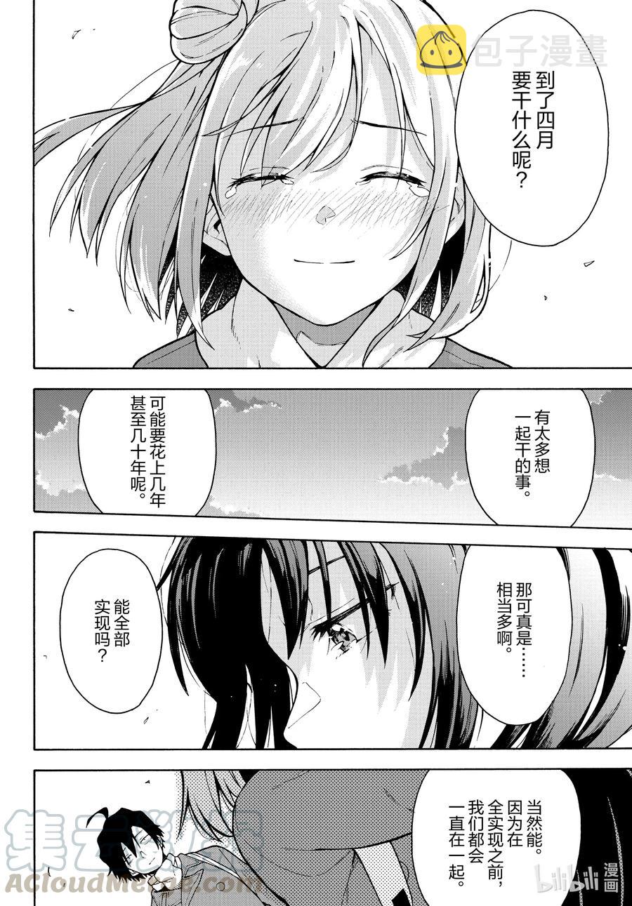 100 叶山隼人不为人知地感到懊悔。4