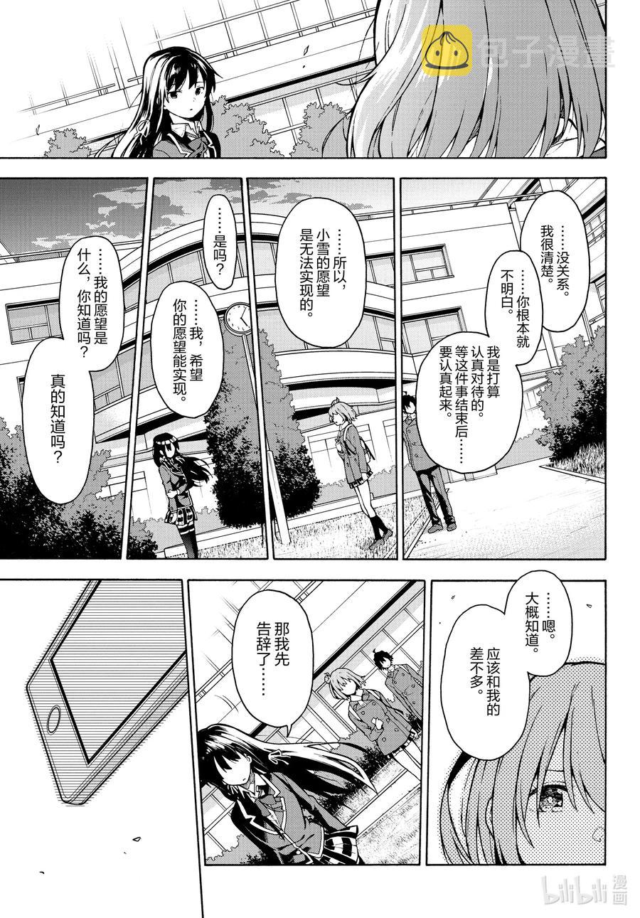 100 叶山隼人不为人知地感到懊悔。1