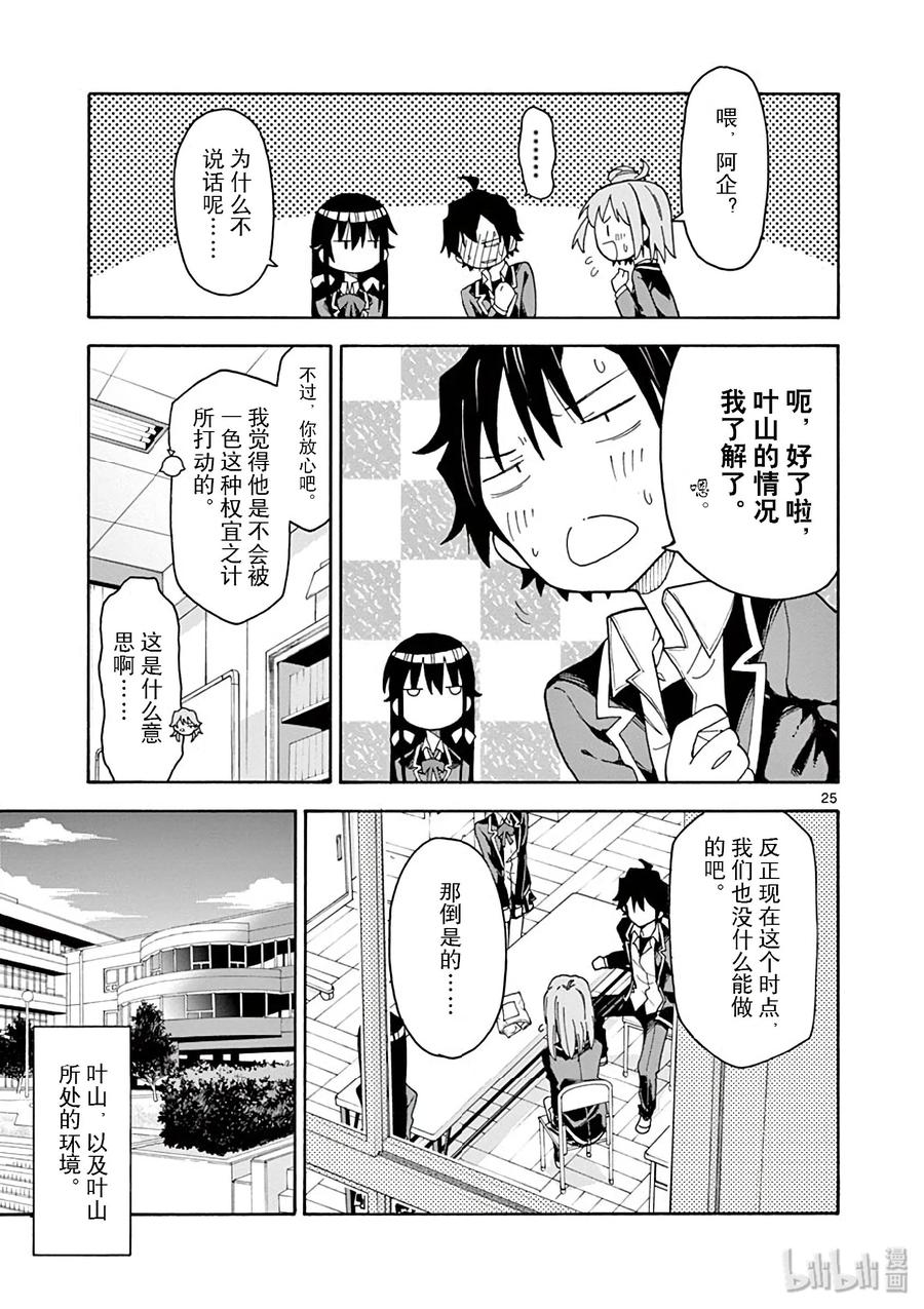 75 不知不觉间，一色彩羽久久不离去4