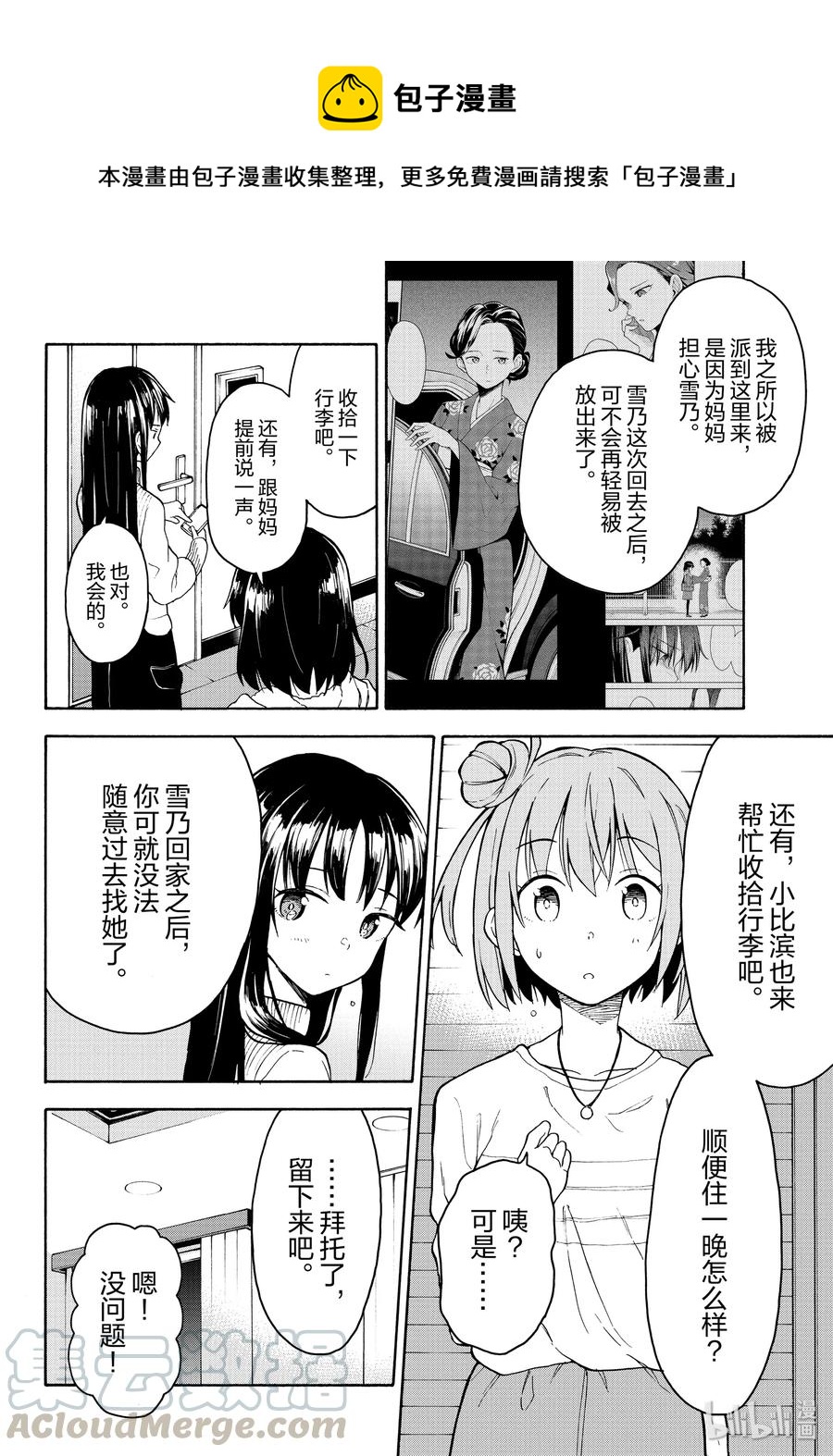 87 季节终将变迁，积雪融化。0