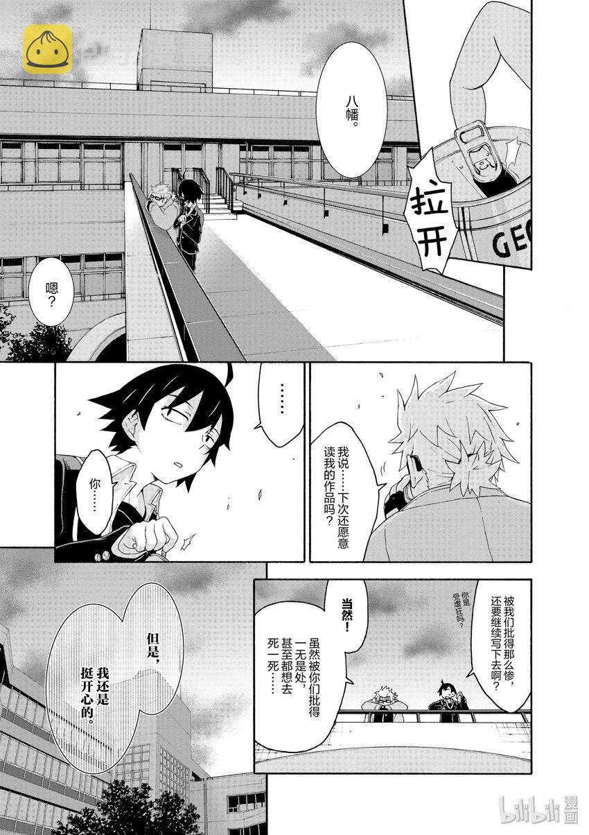 5 总之材木座义辉不是正常人4