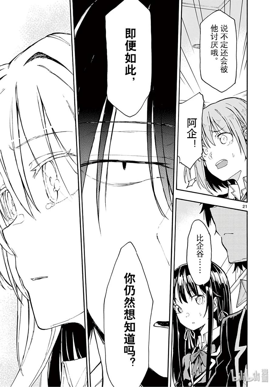 77 即便如此，三浦优美子也想要知道(下篇)0