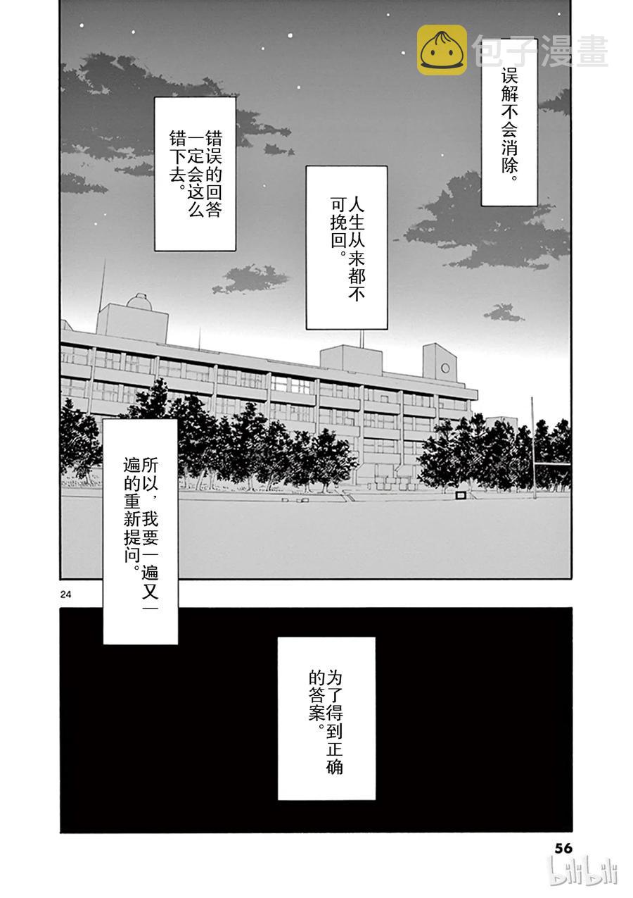 43 他和她淅渐找出正确答案3