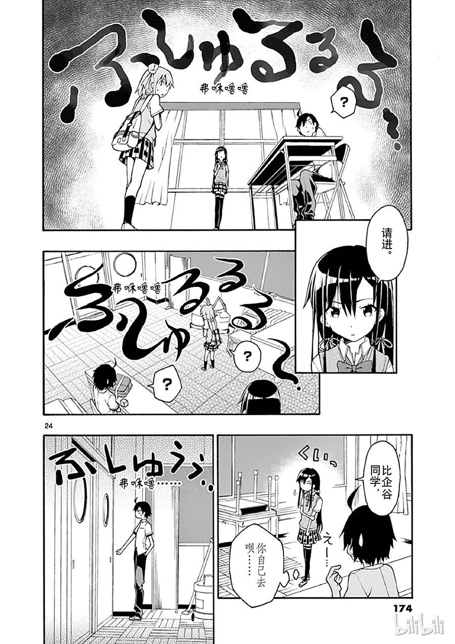17 雪之下阳乃突然现身3