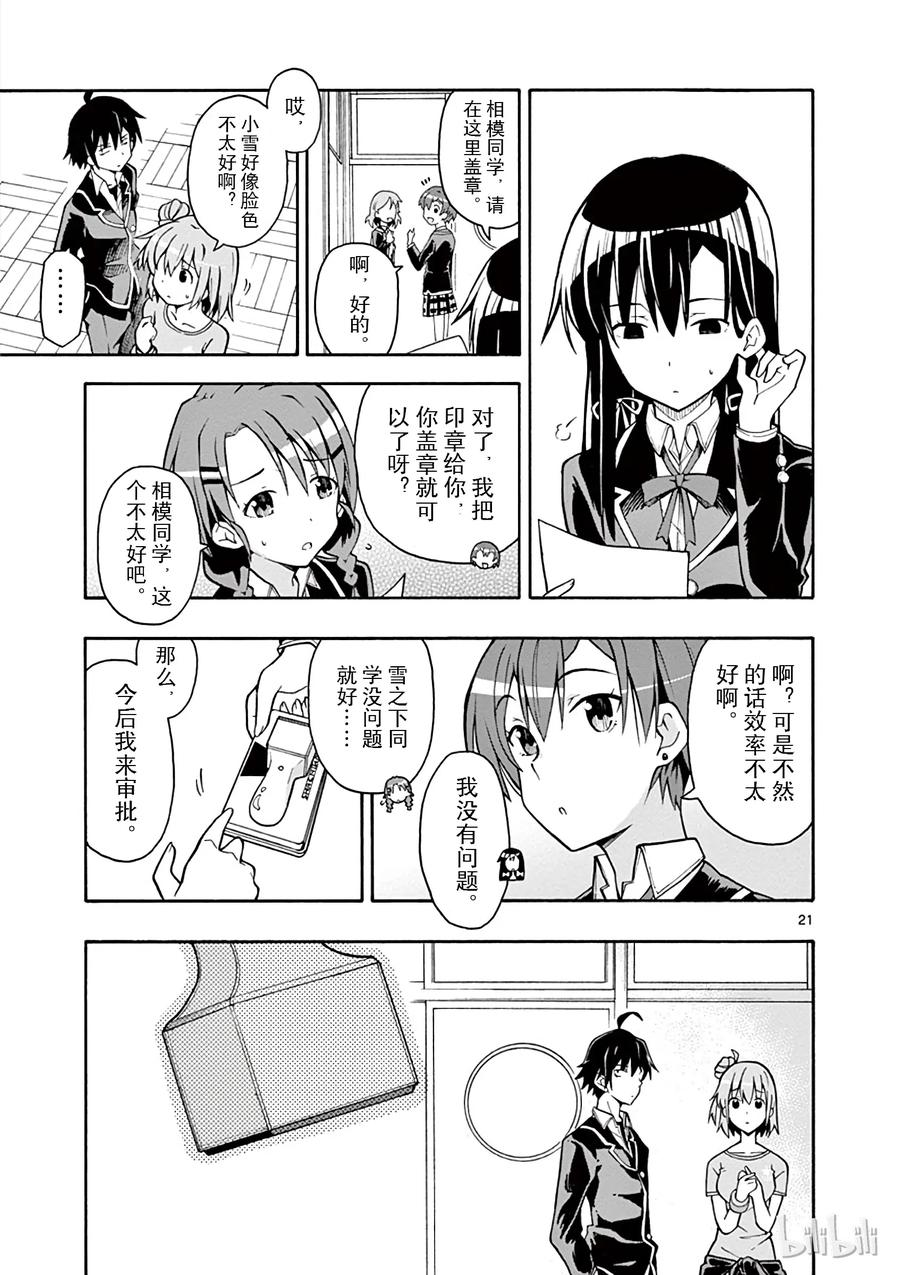 38 雪之下阳乃突然袭击0