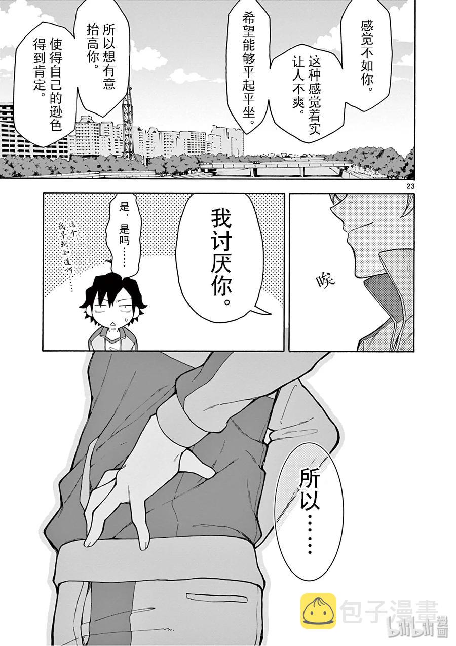 80 叶山隼人总是不辜负他人的期待。2