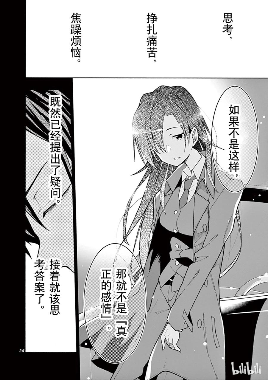 63 尽管如此，比企谷八幅依然……(上篇)3