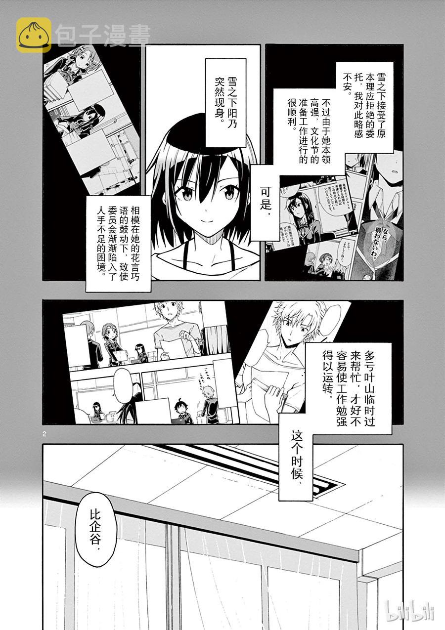 39 由比滨结衣一反常态地愤怒了1
