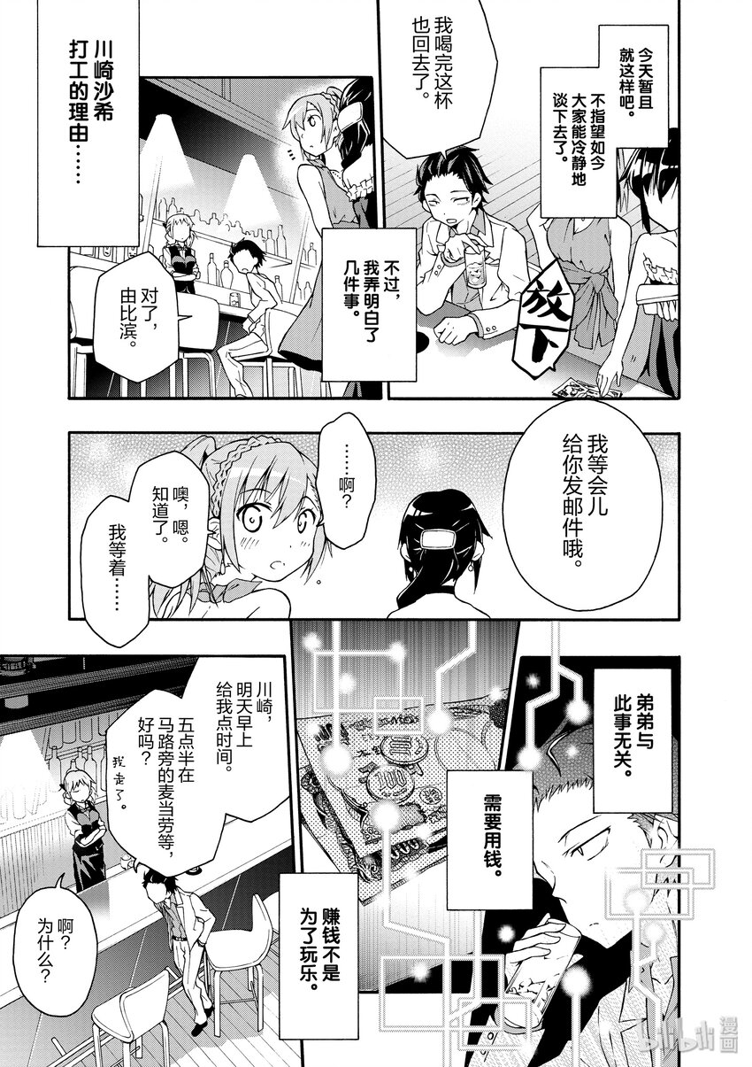 12 川崎沙希因种种原因变得性格乖僻(下篇)3