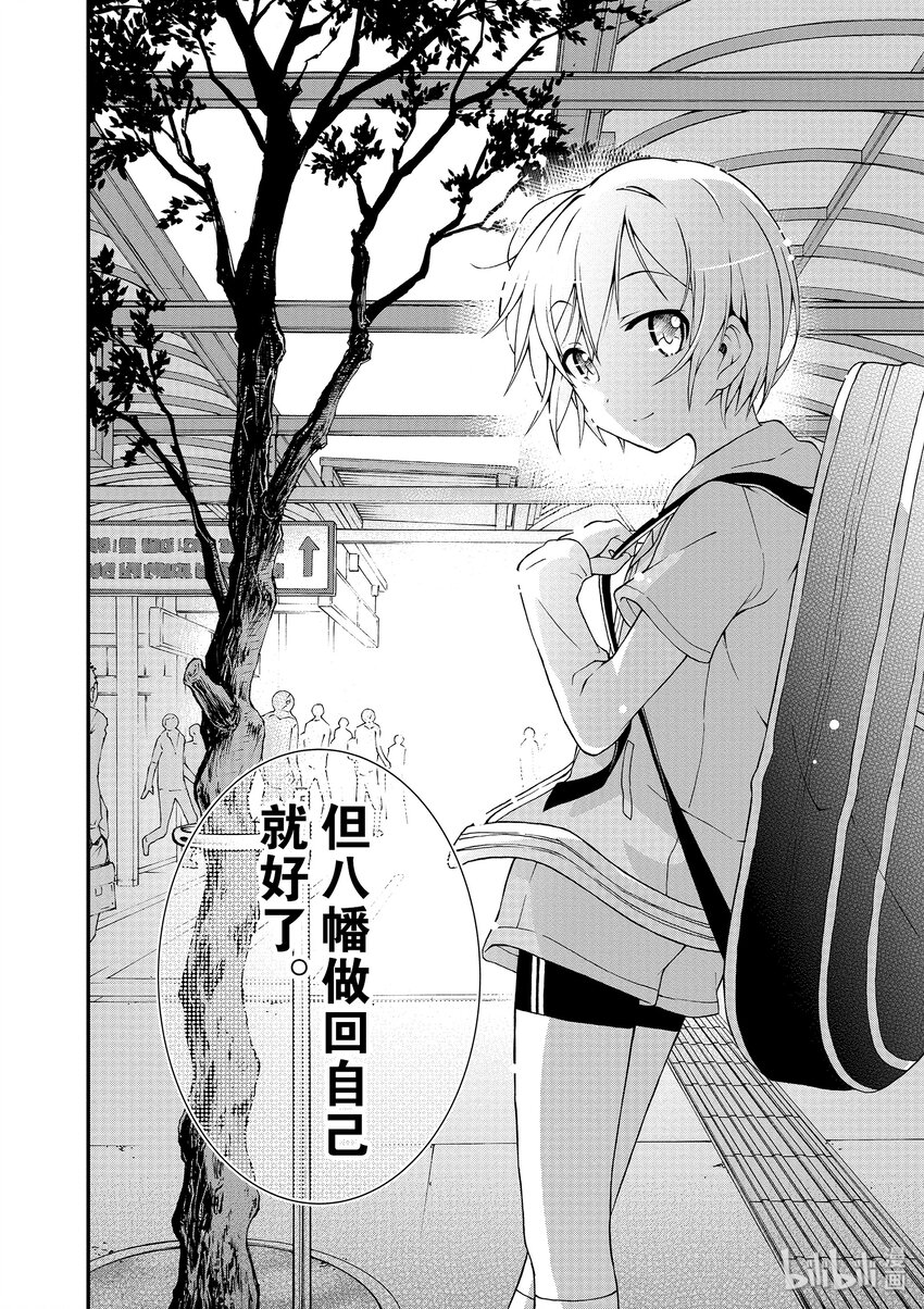 14 我与户冢彩加的恋爱喜剧果然没问题3