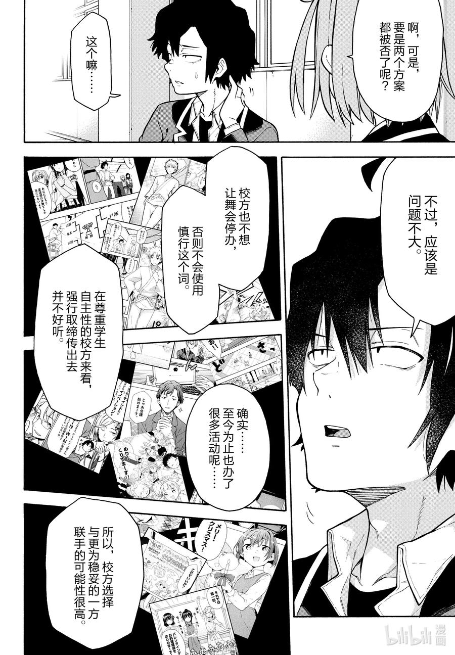 97 再一次，比企谷八幡主动攀谈。2
