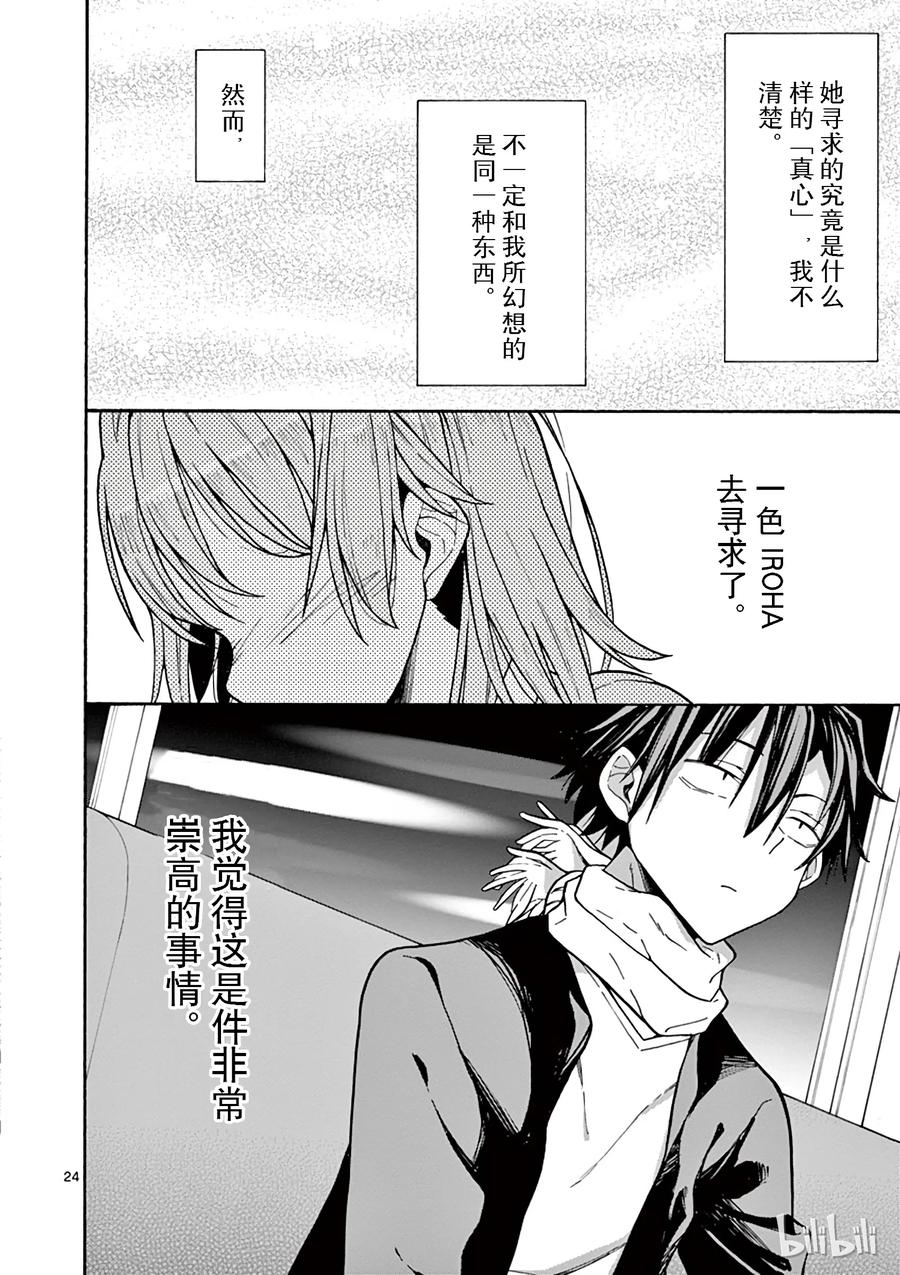 68 一色彩羽自行迈出ー步3
