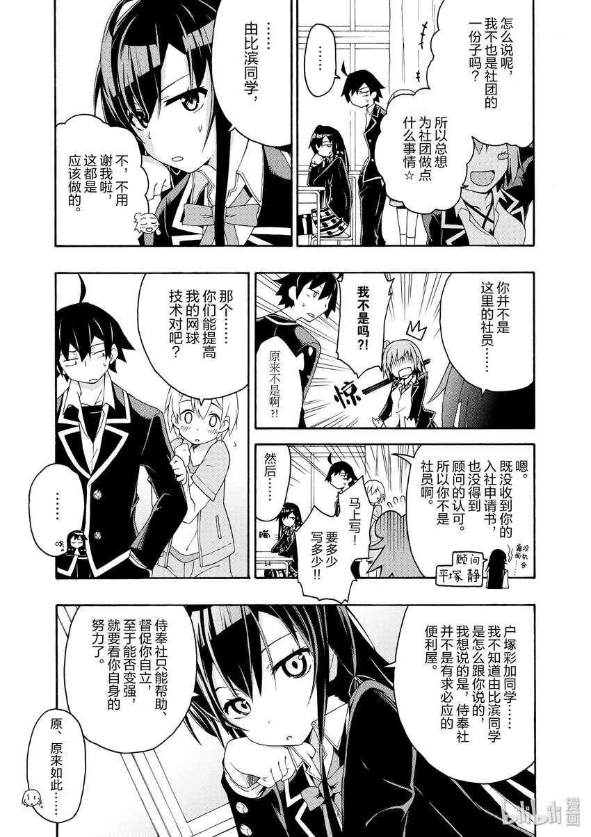 6 但是户冢彩加很走运3