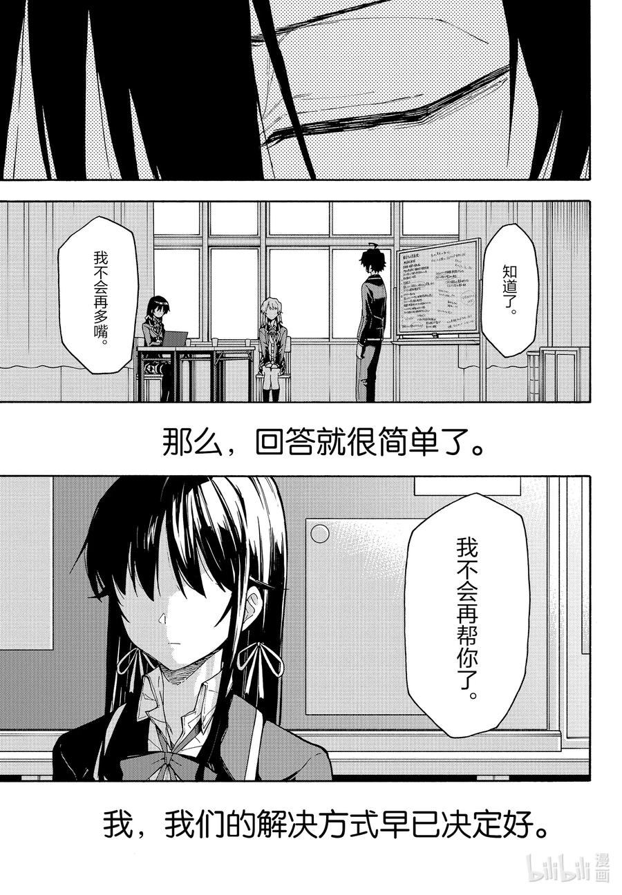 96 无论如何，一色彩羽都有想确认的事。0