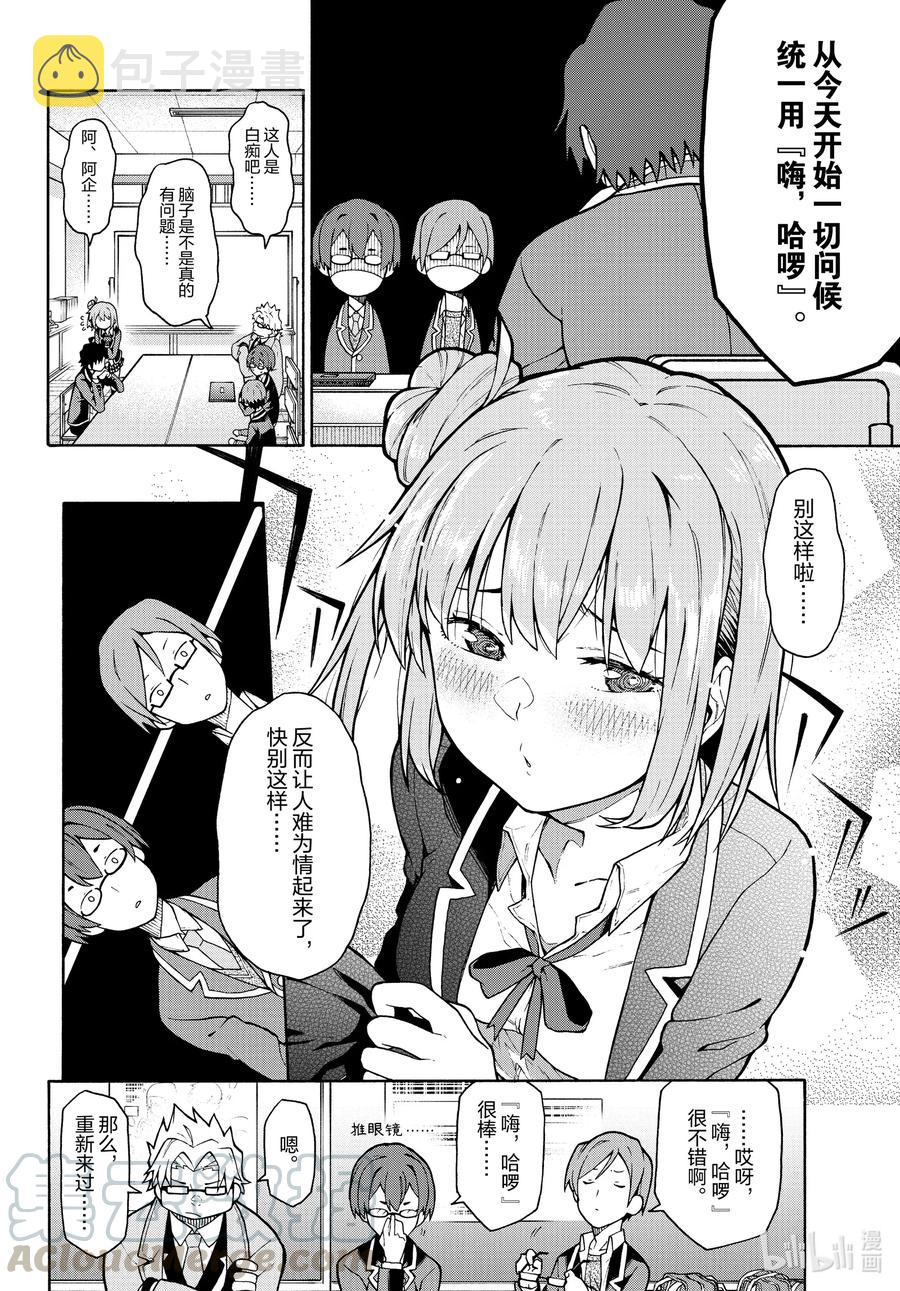100 叶山隼人不为人知地感到懊悔。2