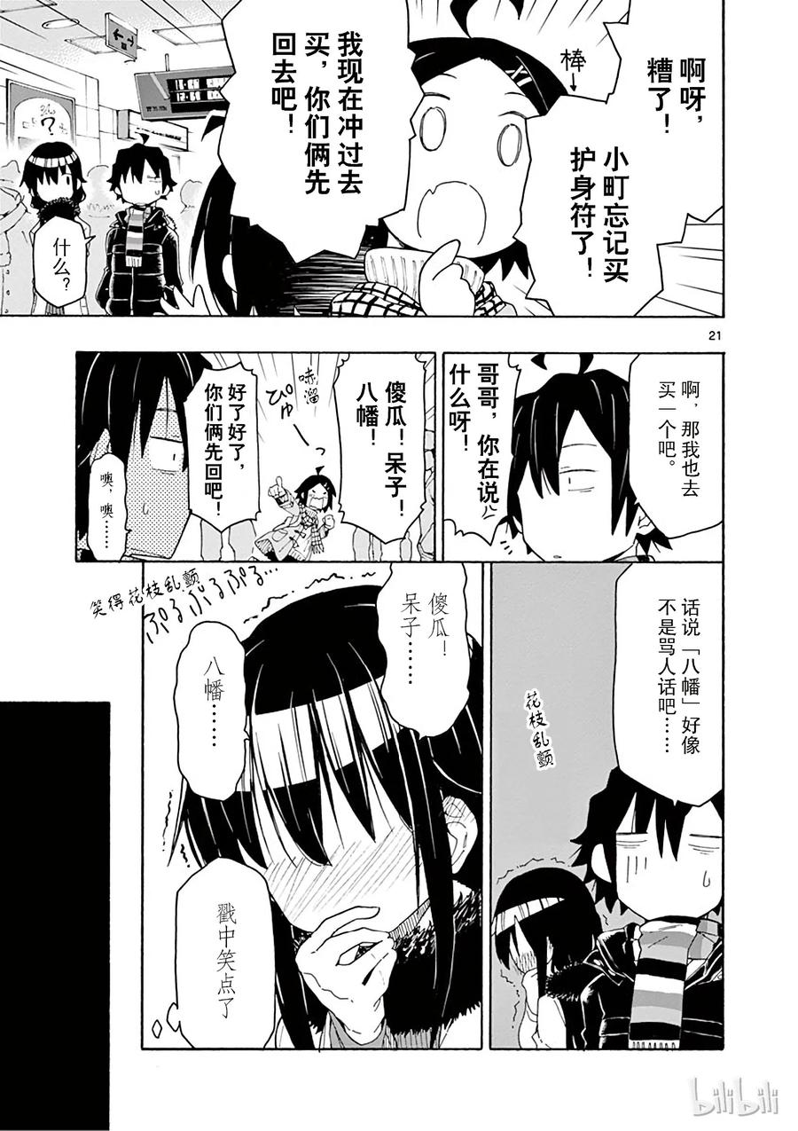 73 比企谷小町终于开始析求神明保佑0