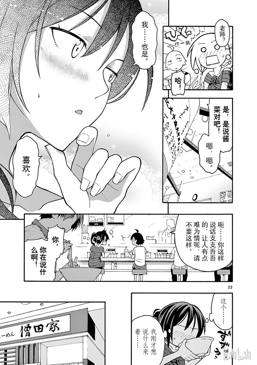 32 可惜无人知晓平冢静的红线系于谁手2
