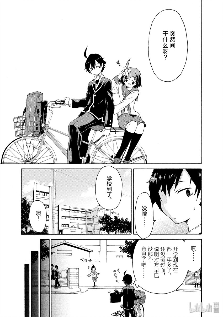 2 无论何时雪之下雪乃都在坚持自我4