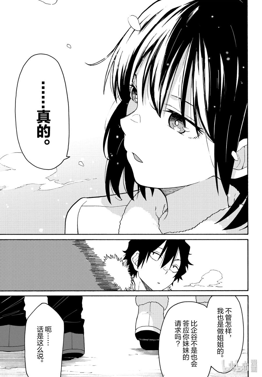 87 季节终将变迁，积雪融化。3