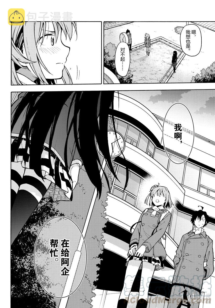 100 叶山隼人不为人知地感到懊悔。0