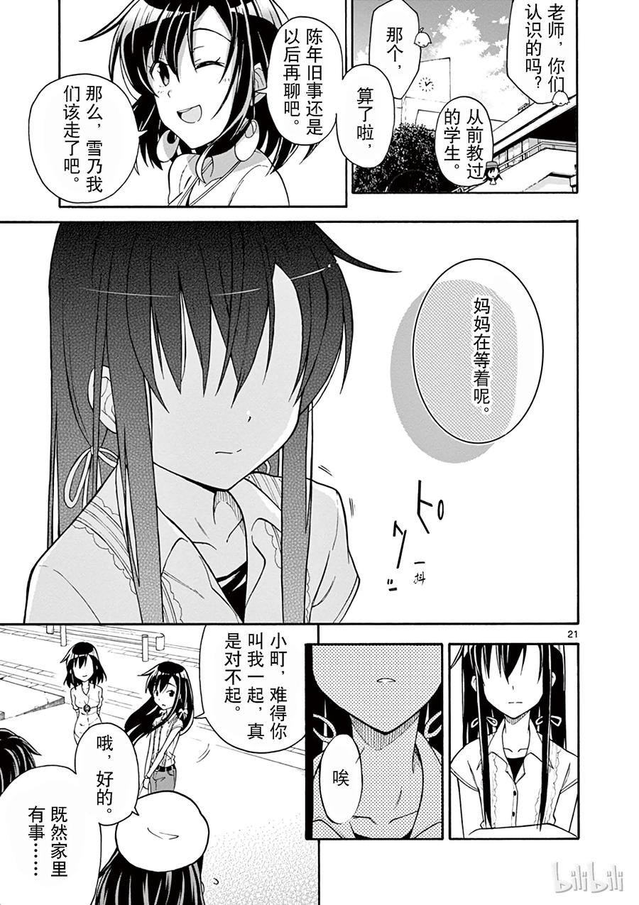 29 载着雪之下雪乃的车子扬长而去0