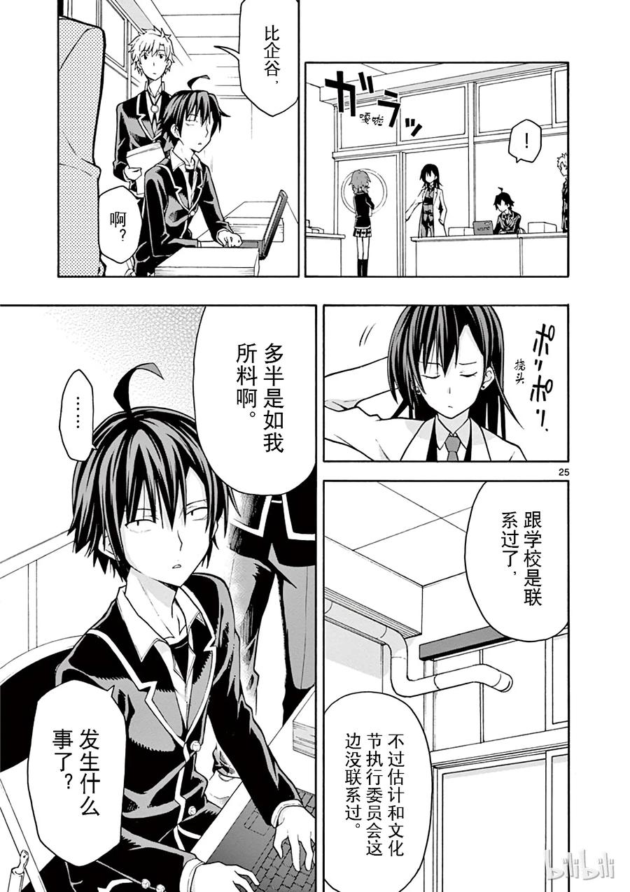 38 雪之下阳乃突然袭击4
