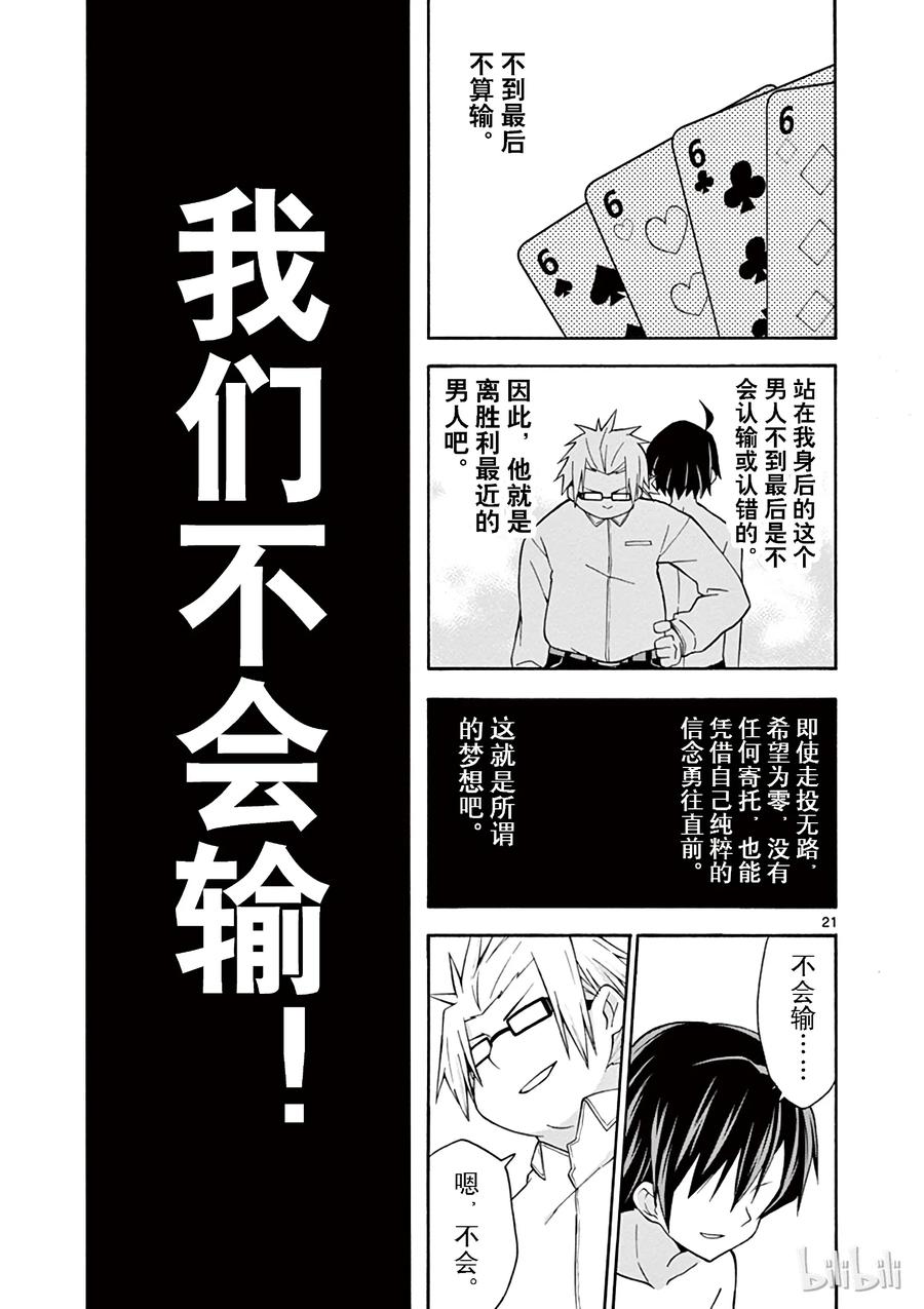 19 尽管如此，材木座义辉仍在荒野中独自痛苦（下篇）0