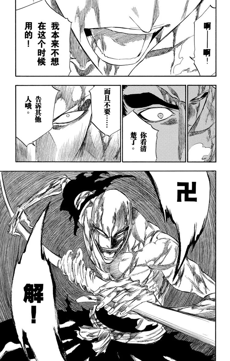 第204话 不走运！3[血淋淋的怪物]2