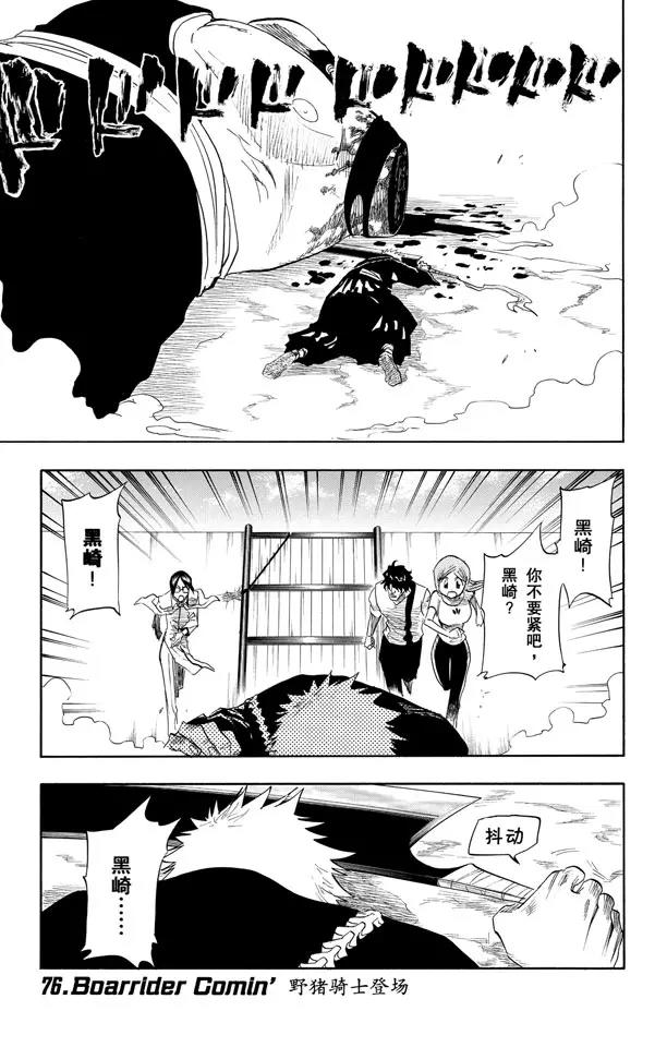 第76话 野猪骑士登场0