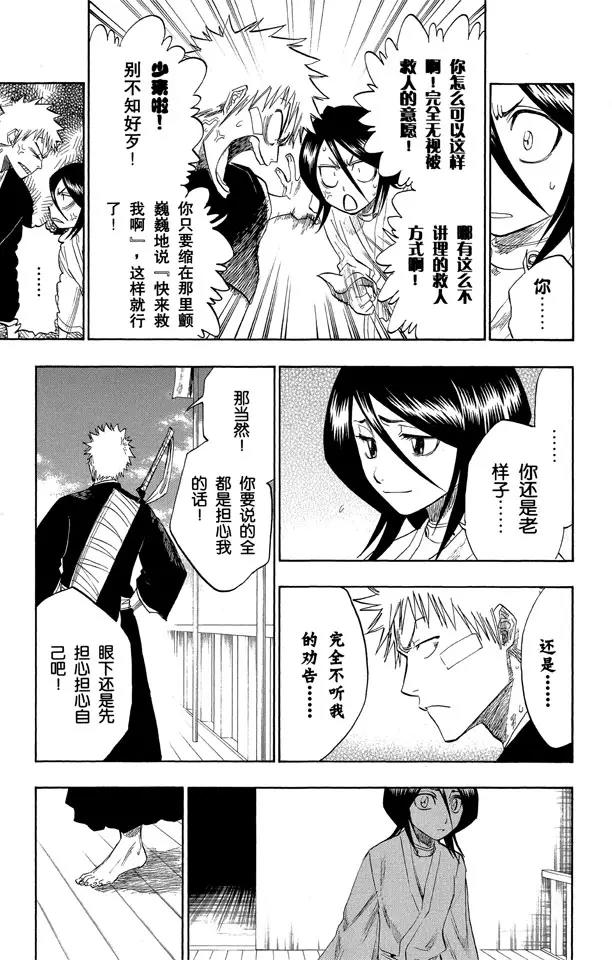 第117话 幸存者2 [否定阴影]2