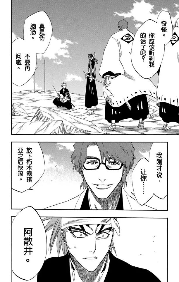 第172话 催眠的终结4[天堂的囚徒]1