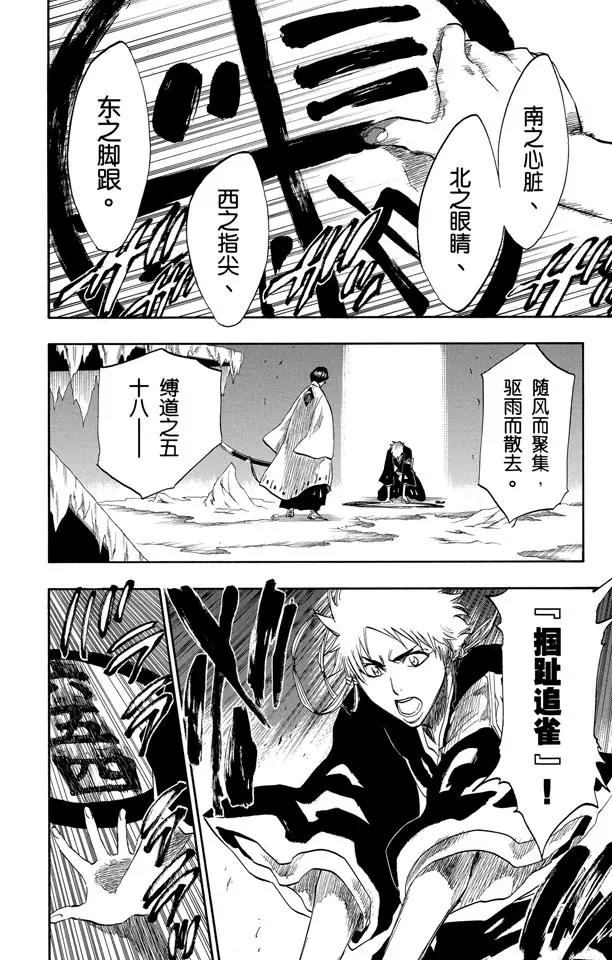 第172话 催眠的终结4[天堂的囚徒]3