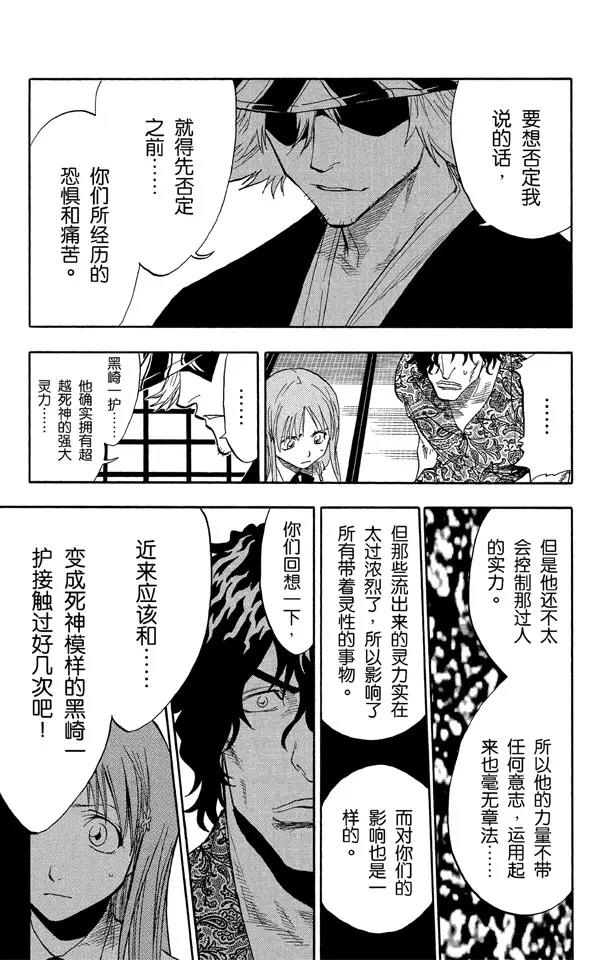 第44话 觉醒[面对威胁]4