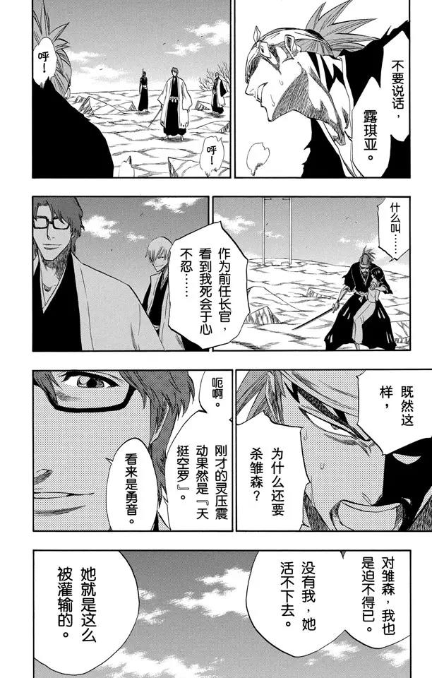 第173话 催眠的终结5[挺身保护你]3