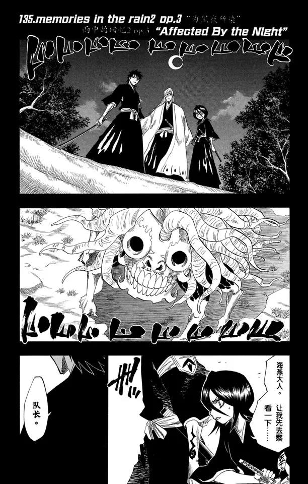 第135话 雨中的回忆2 op.3 “为黑夜所染”0
