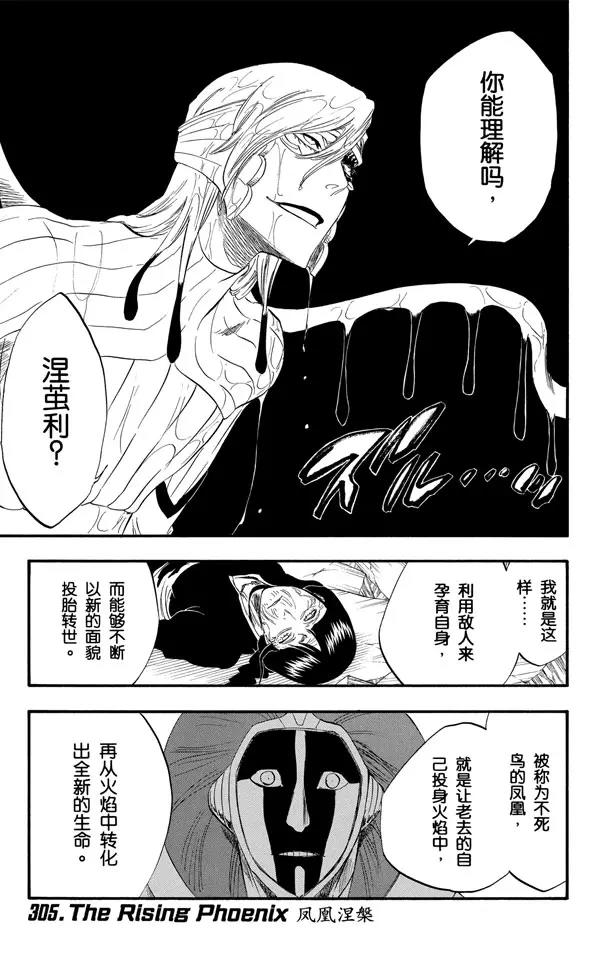 第305话 凤凰涅槃0